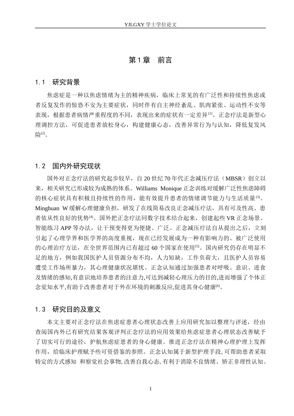 26年WP护理学 正念疗法在焦虑症患者心理状态改善中的应用进展15.04-AI_1(13213字).docx_第6页