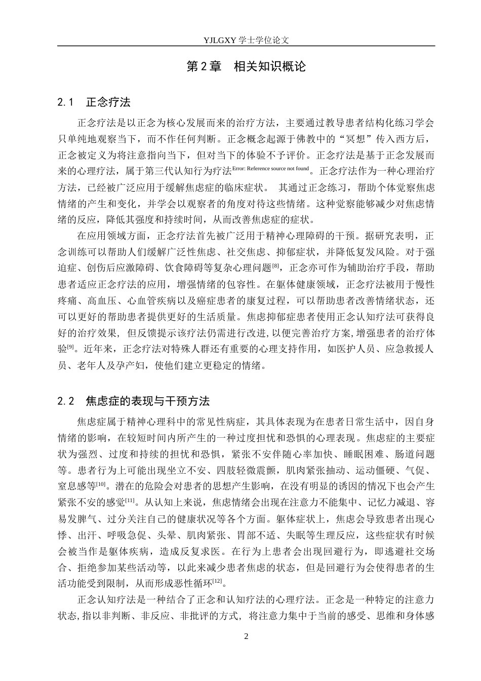 26年WP护理学 正念疗法在焦虑症患者心理状态改善中的应用进展15.04-AI_1(13213字).docx_第7页