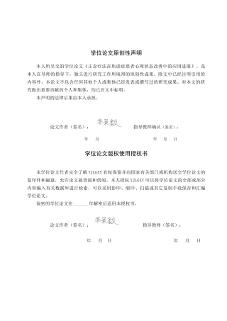 26年WP护理学 正念疗法在焦虑症患者心理状态改善中的应用进展15.04-AI_1(13213字).docx