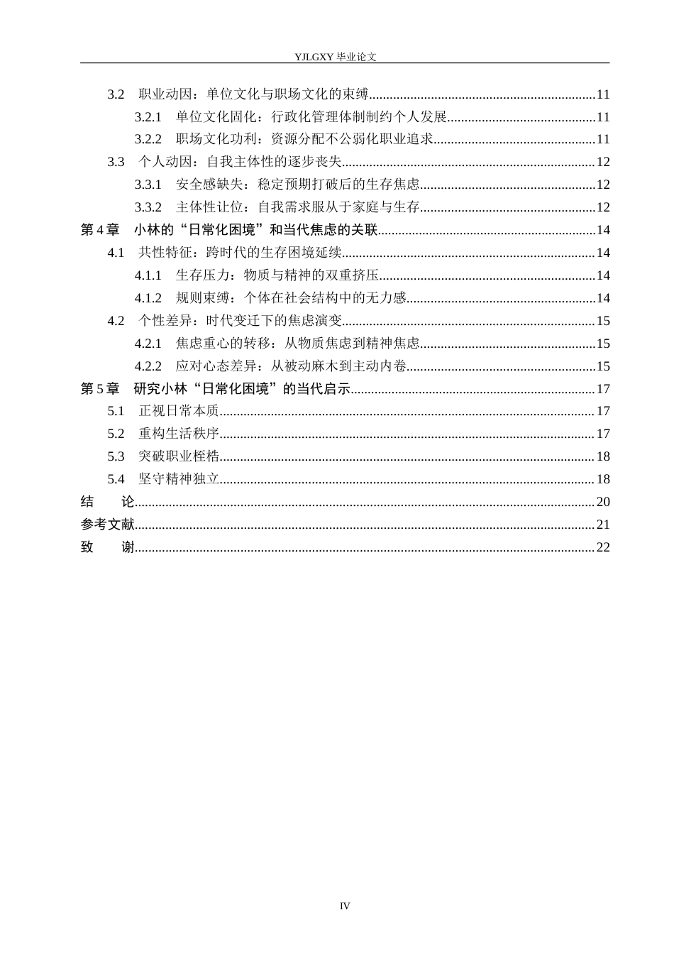 26年WP汉语言文学 《一地鸡毛》中小林“日常化困境”及当代生存焦虑研究3.58-AI_1(17505字).docx_第4页