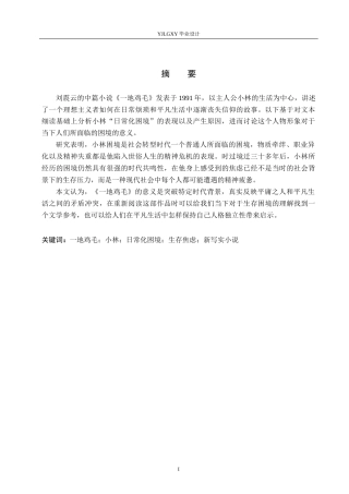 26年WP汉语言文学 《一地鸡毛》中小林“日常化困境”及当代生存焦虑研究3.58-AI_1(17505字).docx