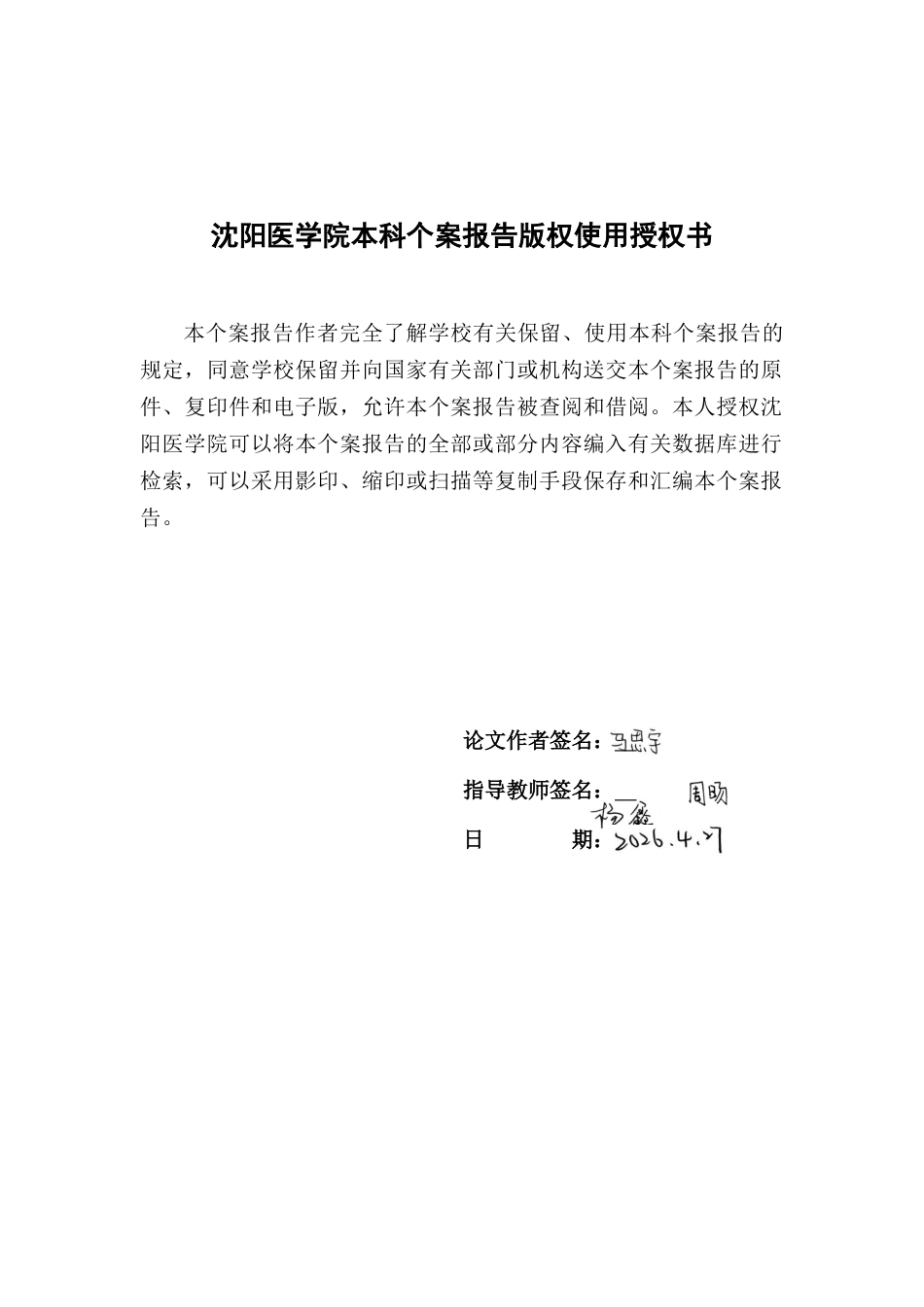26年WP护理学 1例不稳定型心绞痛合并高血压患者的护理24.57-AI_1(个案报告)(11122字).docx_第1页