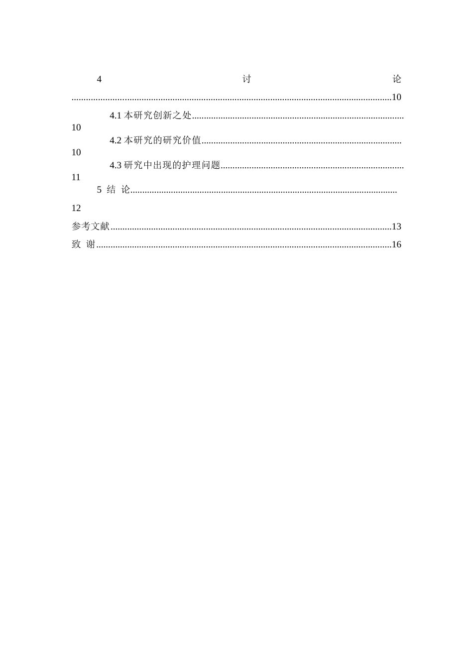 26年WP护理学 1例不稳定型心绞痛合并高血压患者的护理24.57-AI_1(个案报告)(11122字).docx_第3页