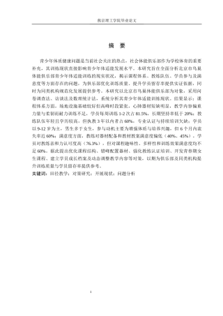 26年WP体育教育 北京市鸟巢体能俱乐部青少年体适能训练现状研究18.11-AI_1(13375字).docx