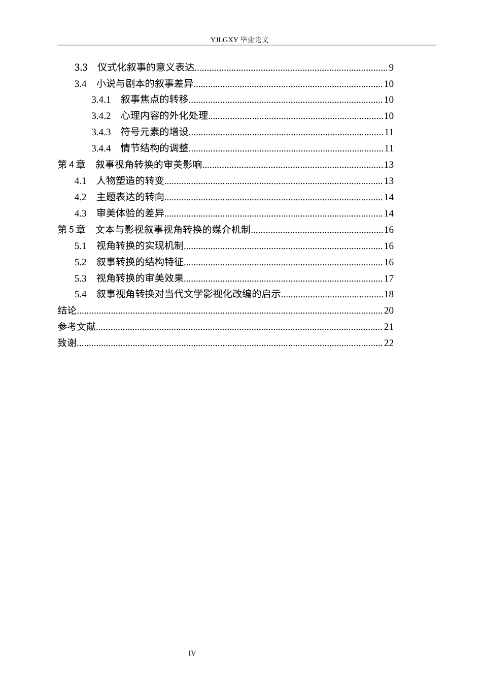 26年WP汉语言文学 《妻妾成群》到《大红灯笼高高挂》的叙事视角比较研究0.73-AI_1(19074字).docx_第4页