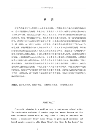 26年WP汉语言文学 《妻妾成群》到《大红灯笼高高挂》的叙事视角比较研究0.73-AI_1(19074字).docx