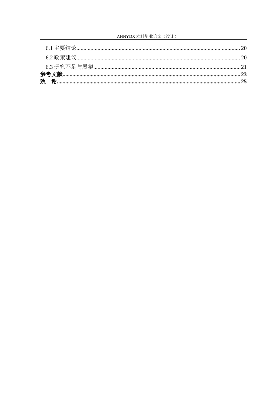 26年WP农林经济管理 数字基础设施对农业经济增长的影响研究——基于省际面板数据的实证分析17.16-AI通过(17615字).docx_第2页