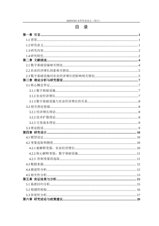26年WP农林经济管理 数字基础设施对农业经济增长的影响研究——基于省际面板数据的实证分析17.16-AI通过(17615字).docx