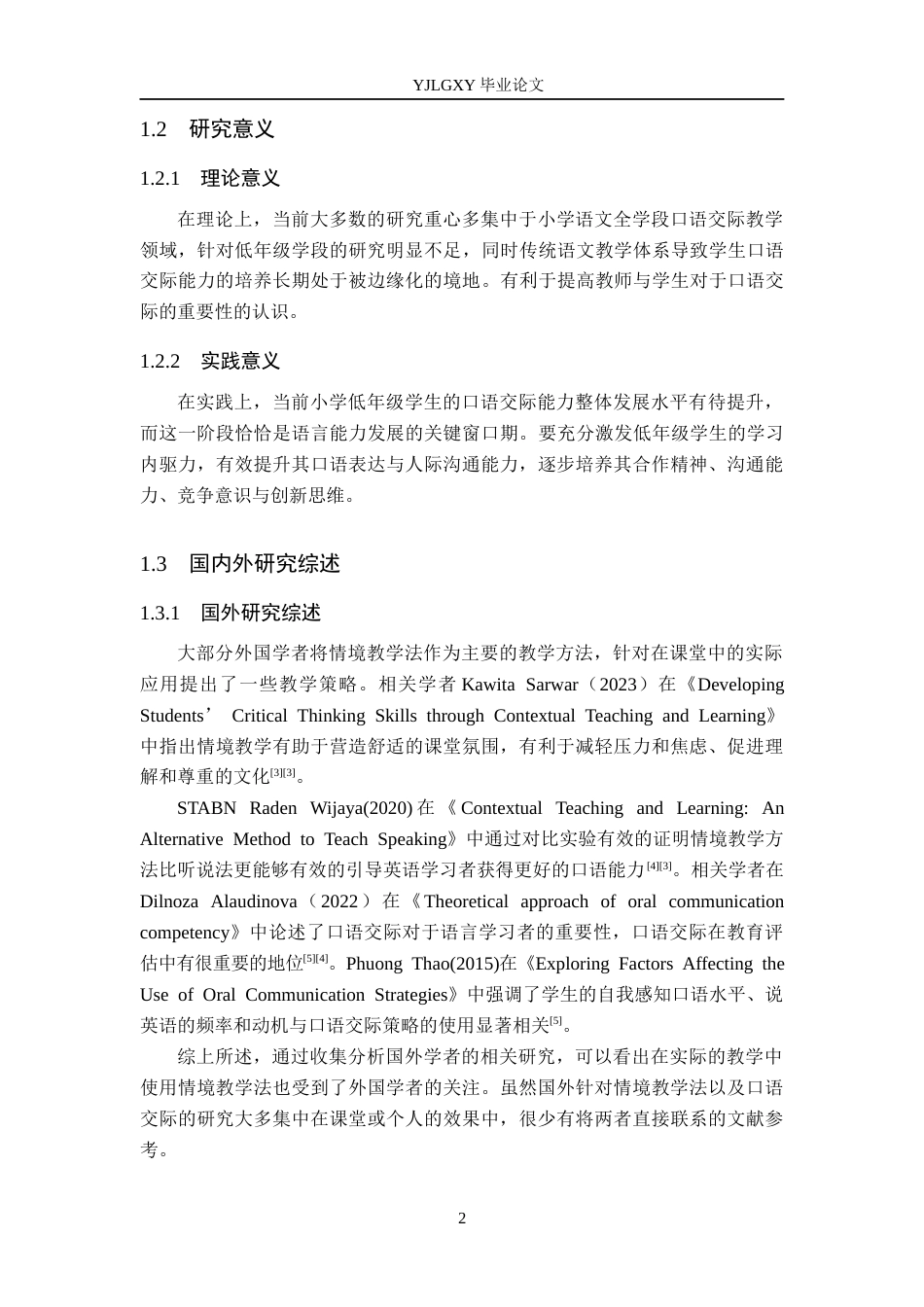 26年WP小学教育 情境教学法在小学低学段语文口语交际中的应用研究19.05-AI_1(16566字).docx_第6页
