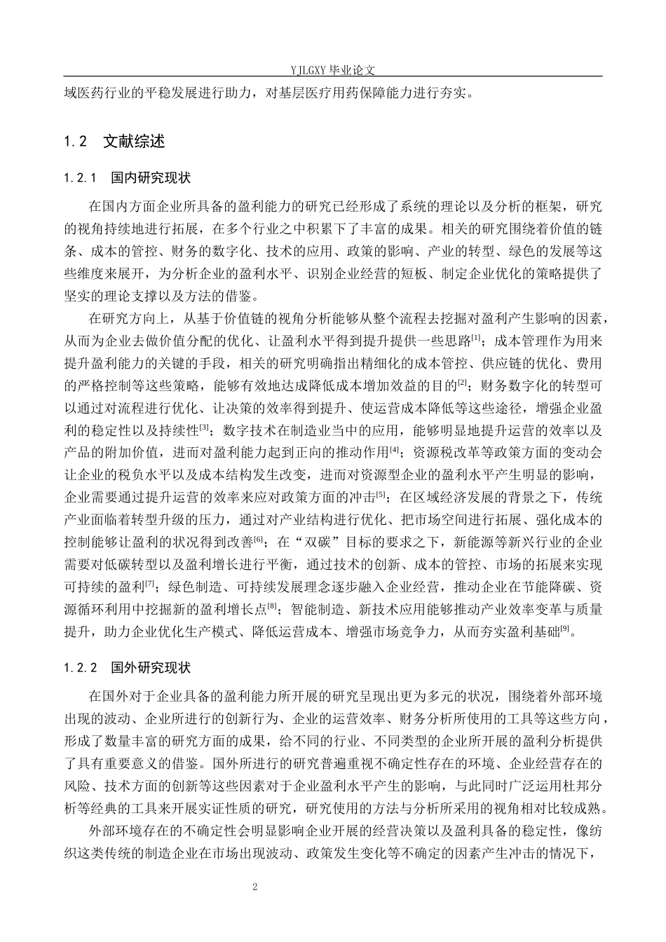 26年WP财务管理 企业盈利能力分析—以青龙满族自治县小明医药有限公司为例6.94-AI36.1(20659字).docx_第6页