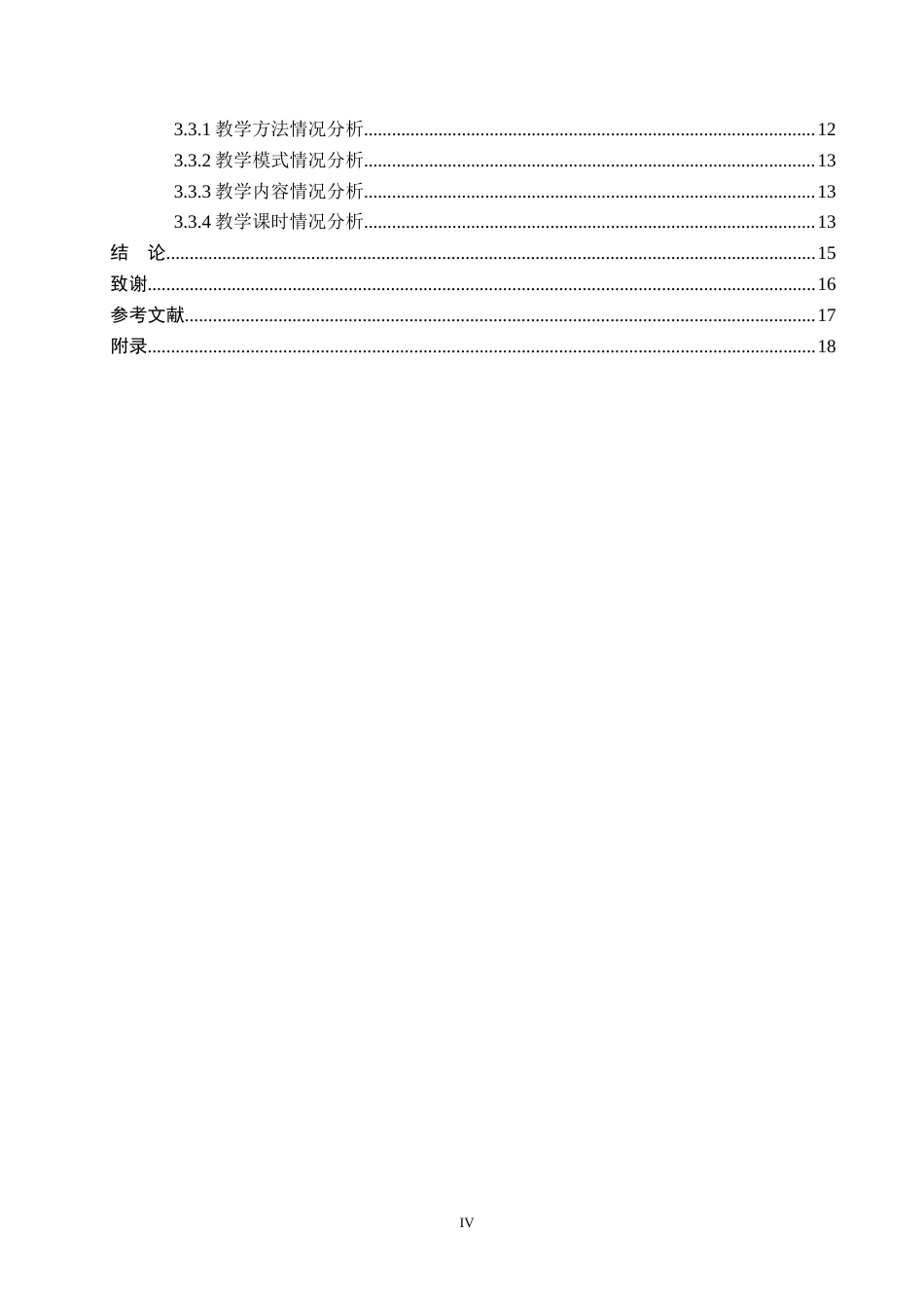 26年WP体育教育 邯郸市第十三中学篮球课教学现状调查研究8.05-AI_1(12387字).docx_第5页