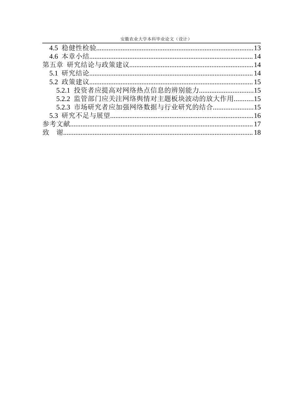 26年WP金融学 人工智能网络热度对智能汽车板块收益率的影响研究9.07-AI通过(15356字).docx_第3页