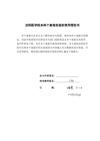 26年WP护理学 1例细菌性肺炎患者的护理12.22-AI4.31(个案报告)(8540字).docx