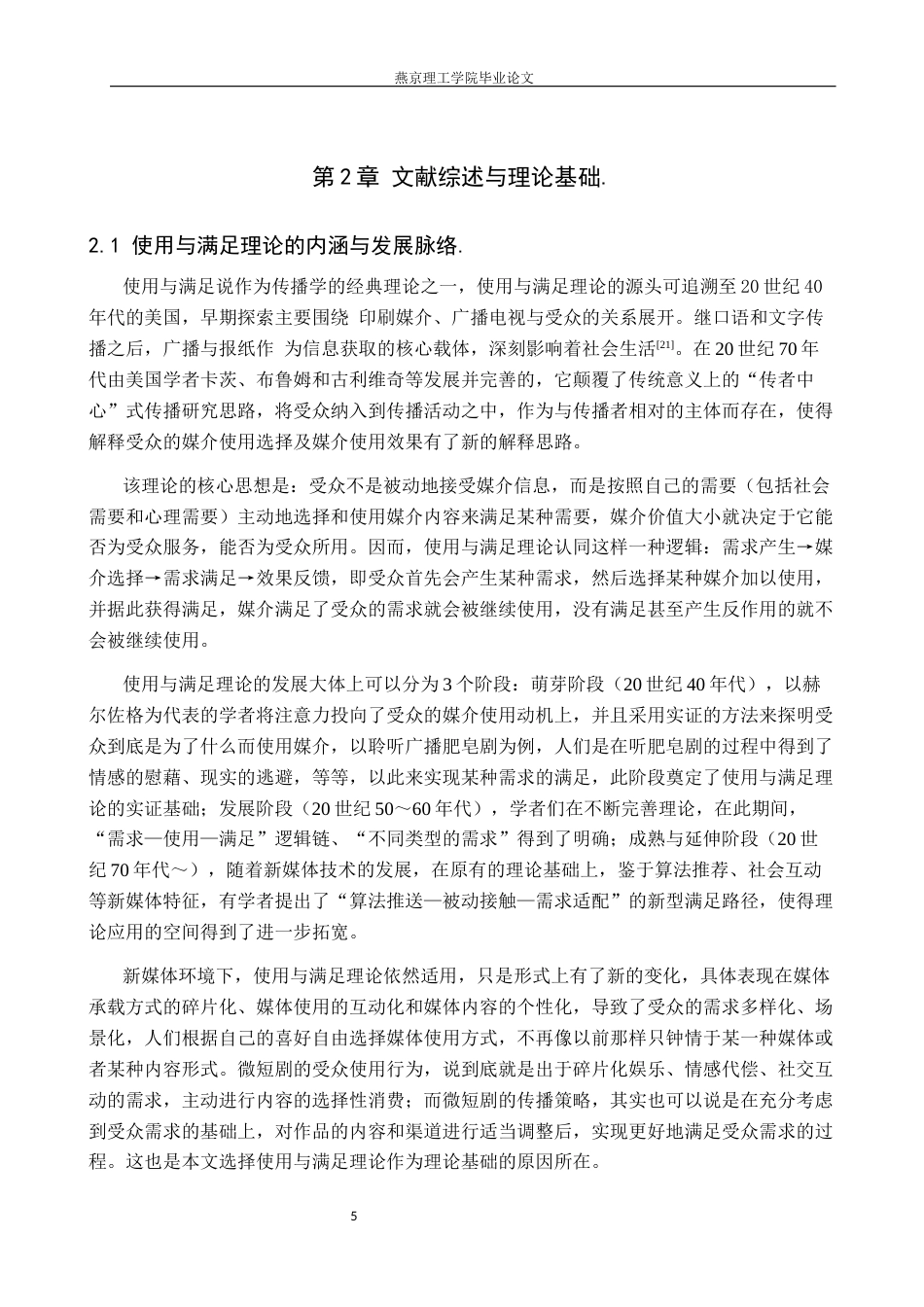 26年WP网络与新媒体 新媒体环境下微短剧传播策略的研究——以柯淳主演的微短剧为例3.85-AI(22520字).docx_第7页