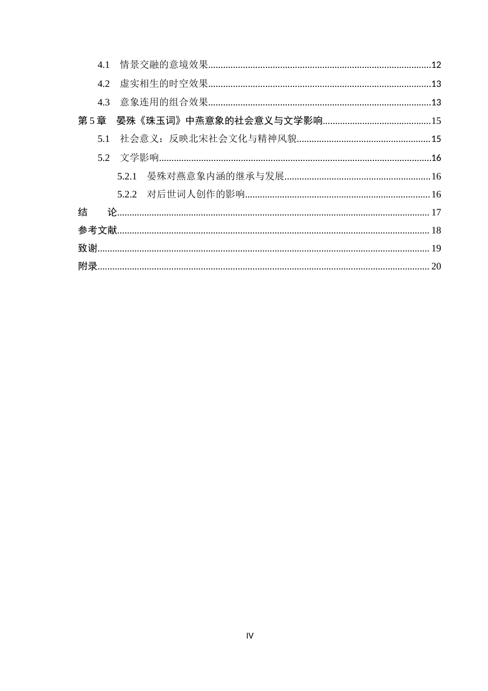 26年WP汉语言文学 晏殊《珠玉词》中燕意象研究12.87-AI_1(18374字).docx_第5页