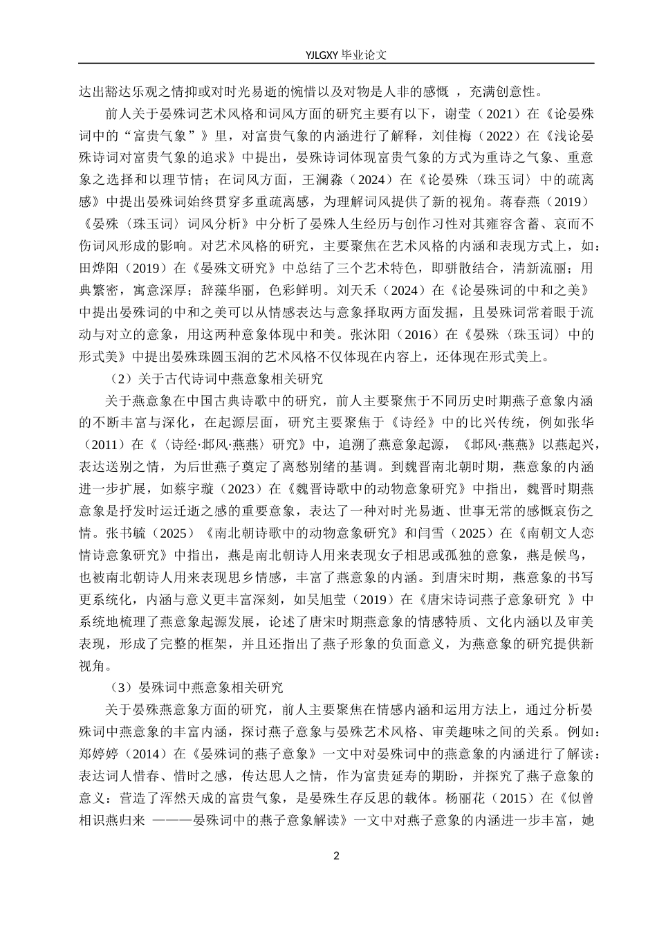 26年WP汉语言文学 晏殊《珠玉词》中燕意象研究12.87-AI_1(18374字).docx_第7页