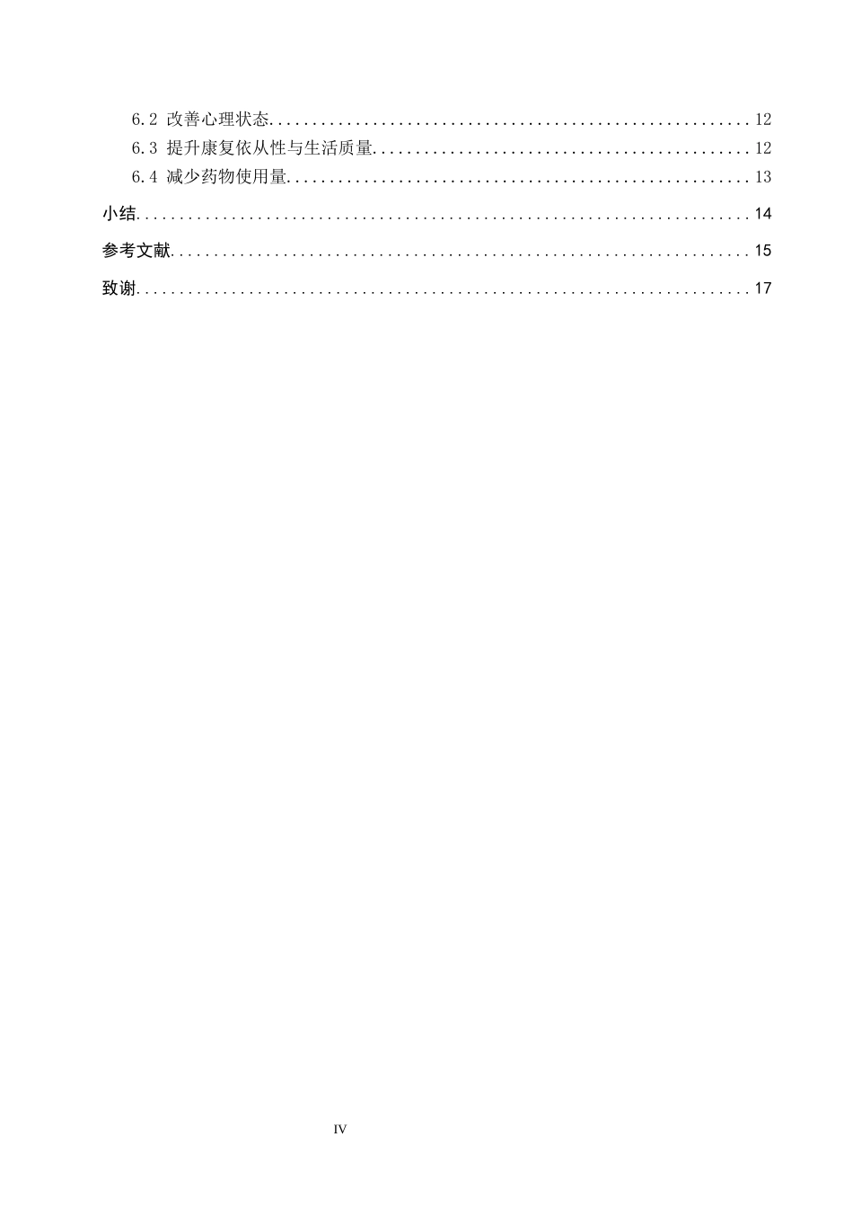 26年WP护理学 虚拟现实技术在疼痛患者中的应用进展1.75-AI_1(14199字).docx_第4页