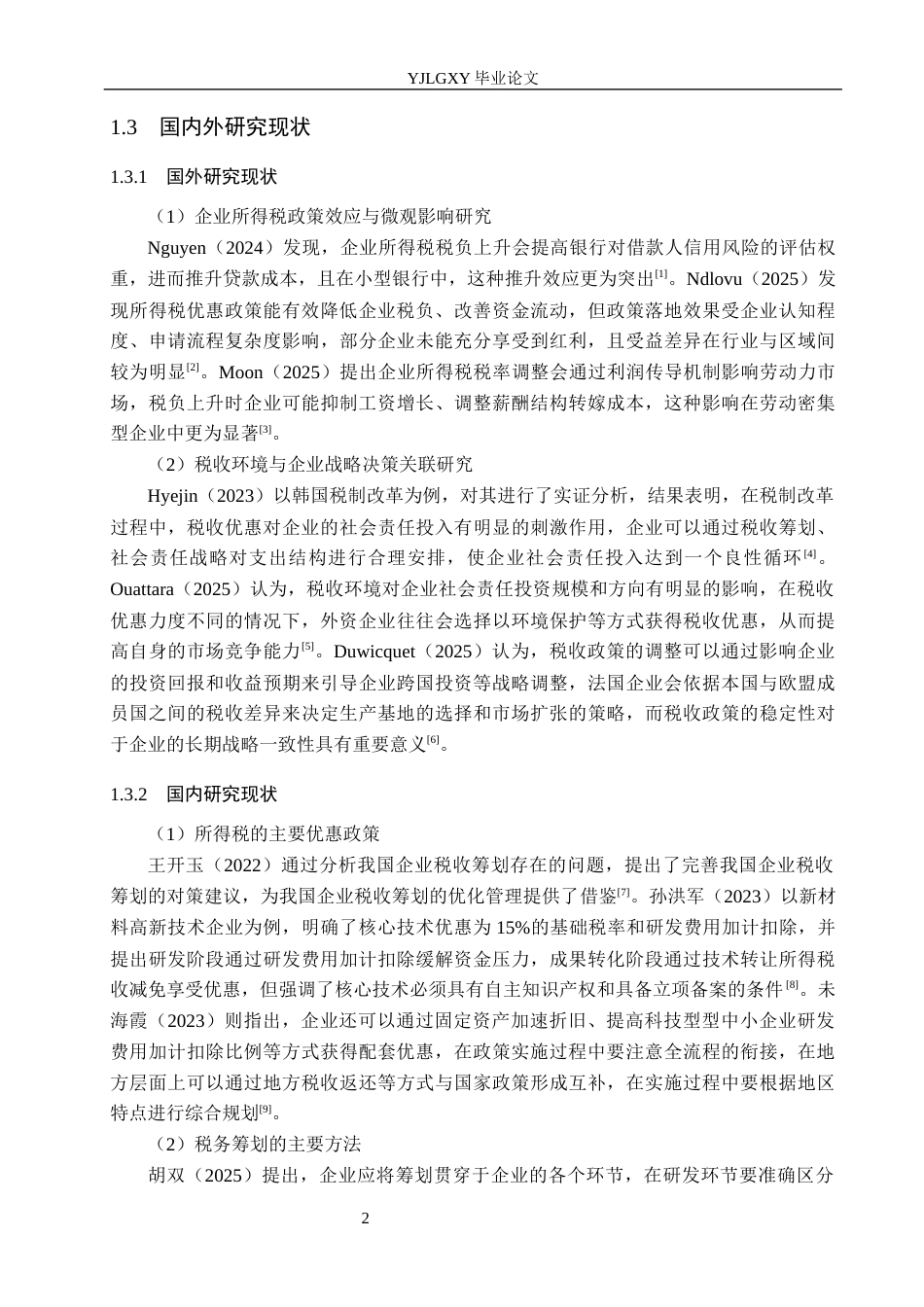 26年WP会计学 高新技术企业所得税筹划风险与防范研究——以北京量子体系科技股份有限公司为例8.5-AI(21085字).docx_第6页