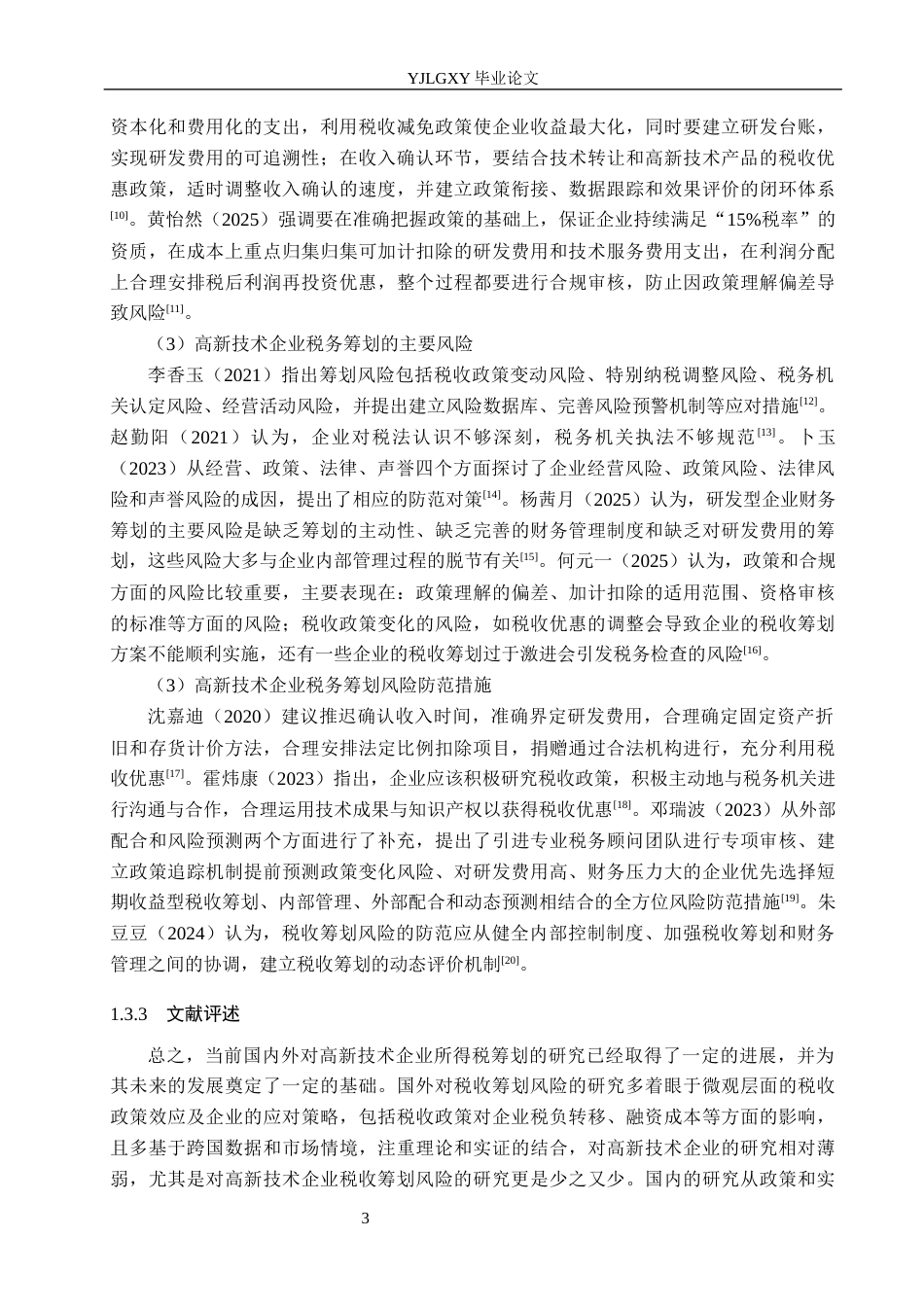 26年WP会计学 高新技术企业所得税筹划风险与防范研究——以北京量子体系科技股份有限公司为例8.5-AI(21085字).docx_第7页