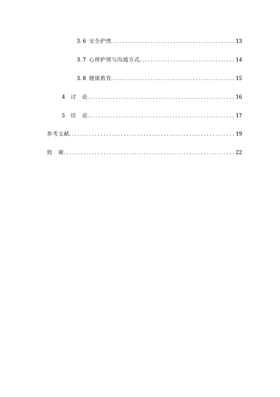 26年WP护理学 1例老年急性缺血性脑卒中合并高血压、糖尿病患者的护理12.36-AI(个案报告)(10036字).docx_第3页