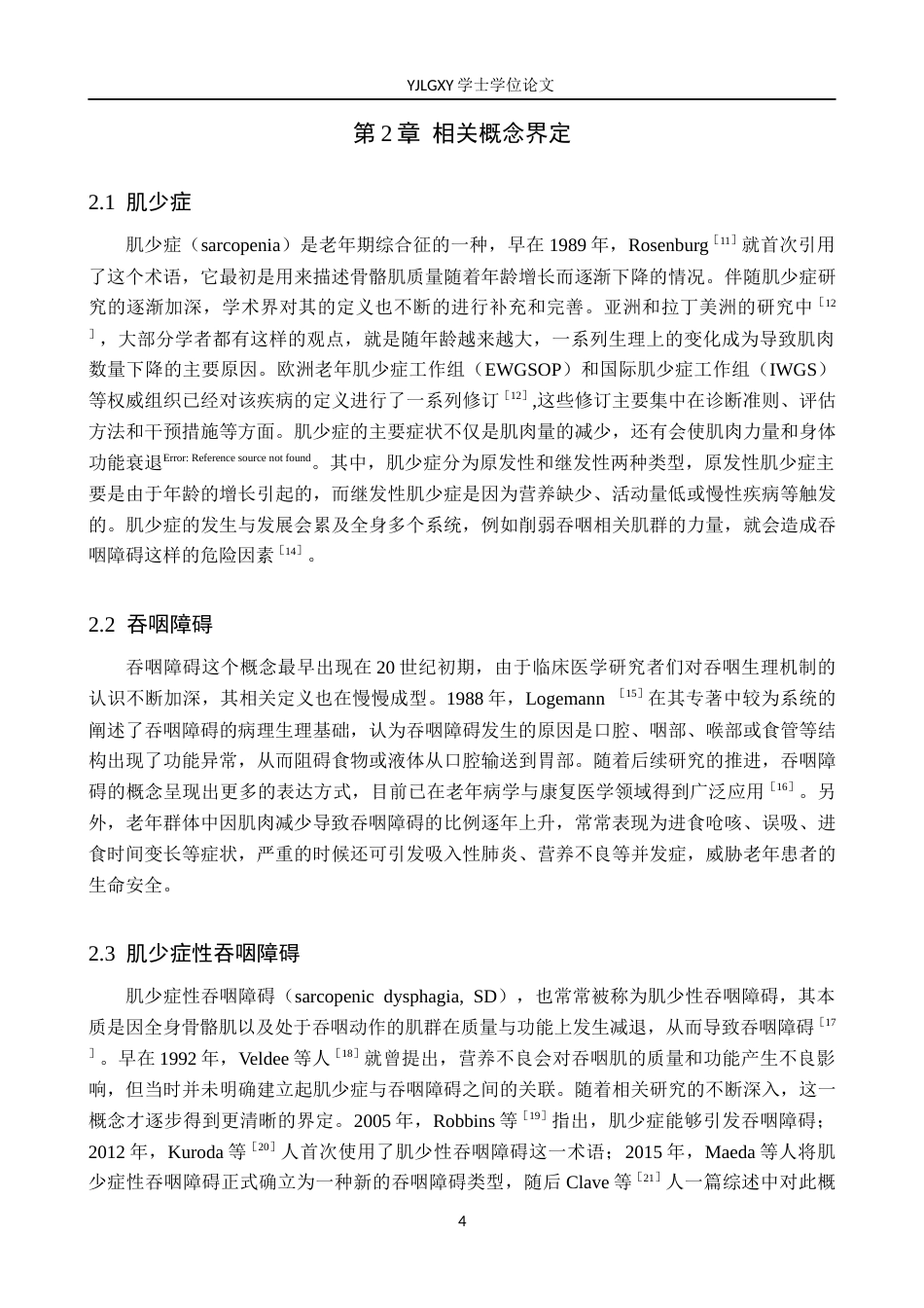 26年WP护理学 老年肌少症性吞咽障碍患者的护理研究进展12.99-AI5.7_1(12515字).docx_第7页