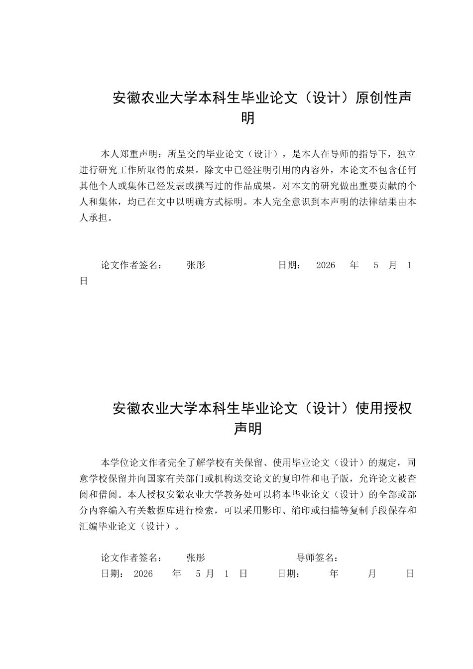 26年WP应用心理学 代际传递视角下高中生人际关系问题个案研究 ——基于一例高中男生21次心理咨询记录的质性分析0.77-AI通过_1(23185字).docx_第2页