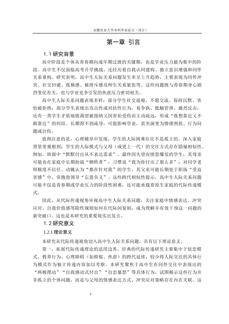 26年WP应用心理学 代际传递视角下高中生人际关系问题个案研究 ——基于一例高中男生21次心理咨询记录的质性分析0.77-AI通过_1(23185字).docx_第8页