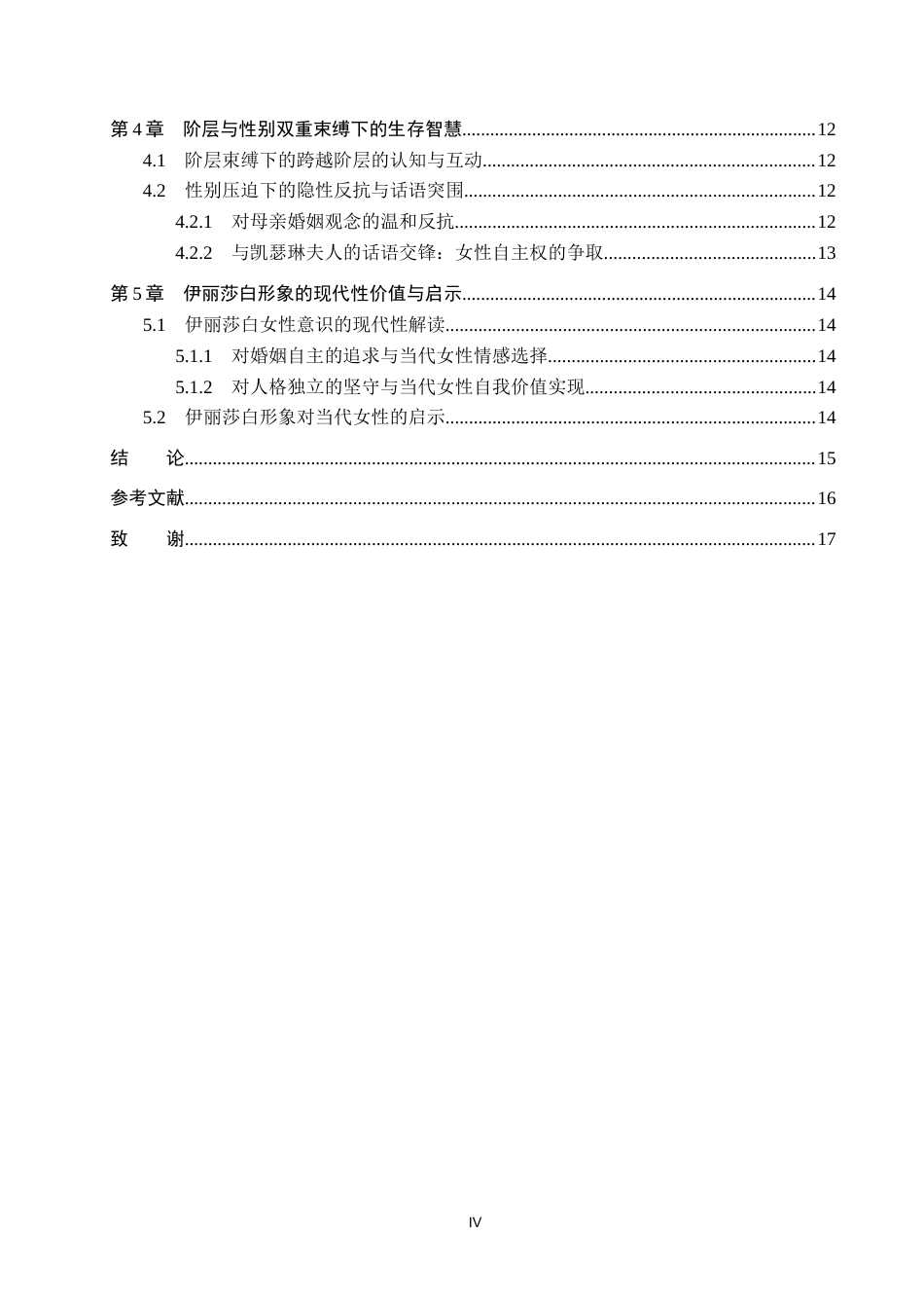 26年WP汉语言文学 《傲慢与偏见》中伊丽莎白人物形象分析3.55-AI_1(14253字).docx_第4页