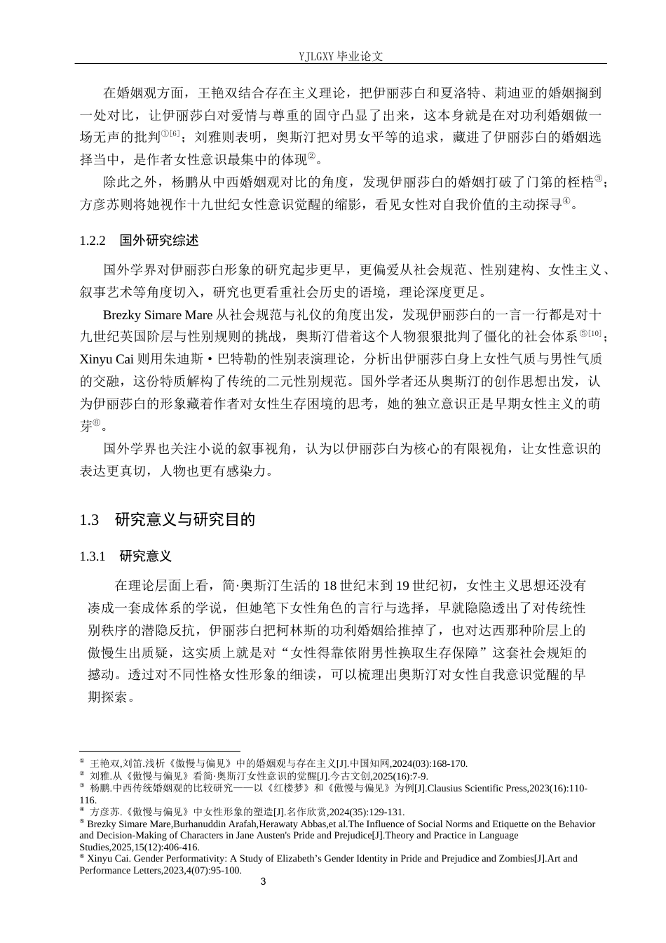 26年WP汉语言文学 《傲慢与偏见》中伊丽莎白人物形象分析3.55-AI_1(14253字).docx_第7页