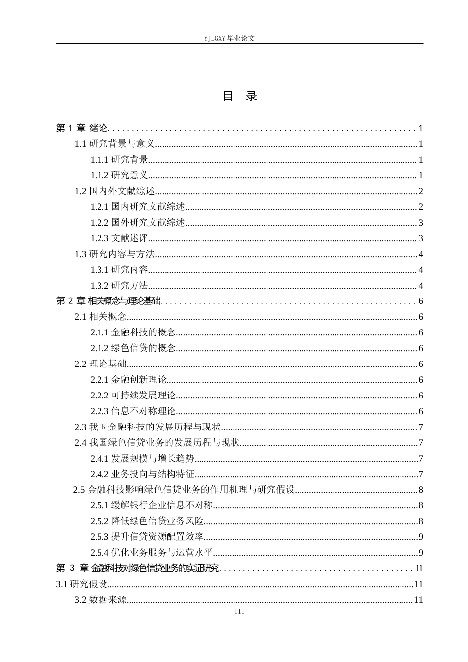 26年WP金融科技 金融科技对绿色信贷业务的影响研究17.13-AI34.65(17247字).docx_第3页