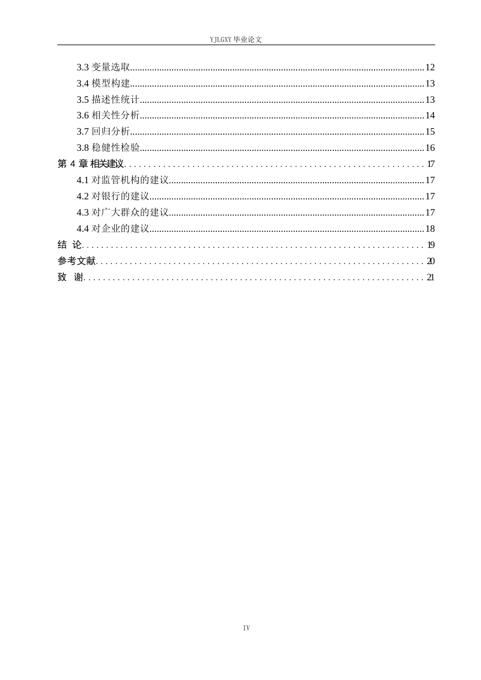 26年WP金融科技 金融科技对绿色信贷业务的影响研究17.13-AI34.65(17247字).docx_第4页