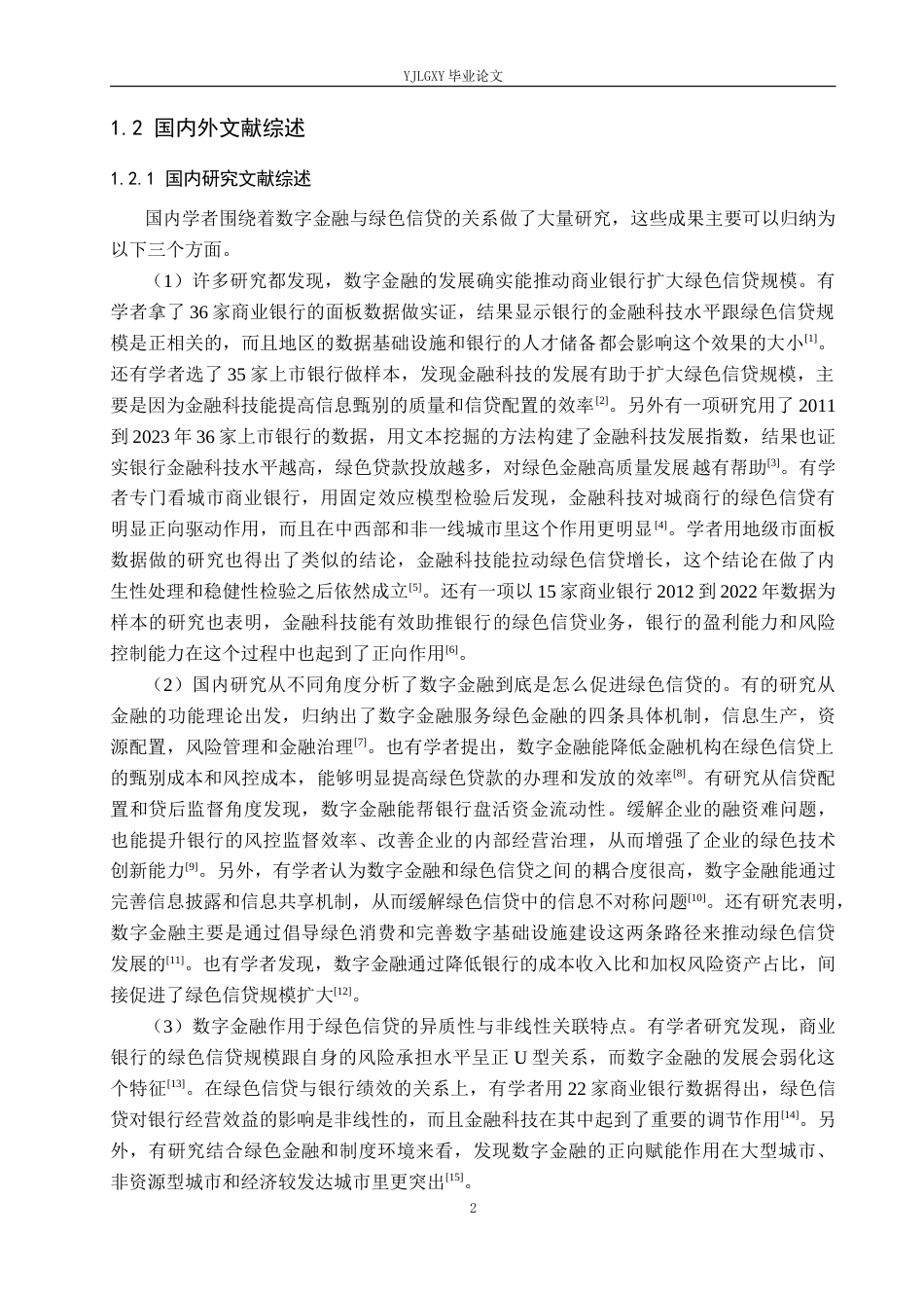 26年WP金融科技 金融科技对绿色信贷业务的影响研究17.13-AI34.65(17247字).docx_第6页