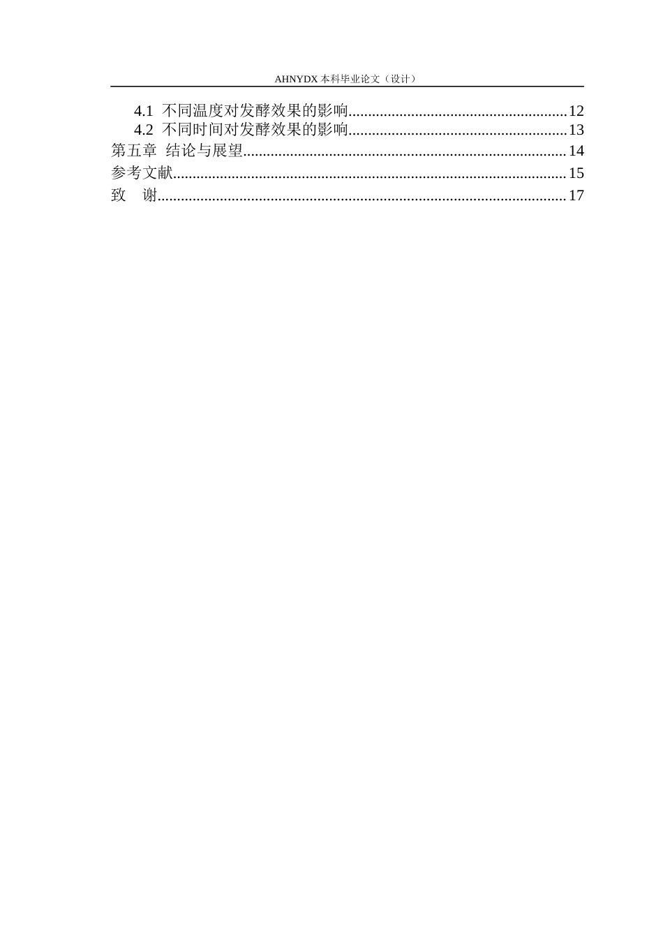 26年WP动物科学 温度与时间对枯草芽孢杆菌和副干酪乳杆菌混合发酵红薯渣效果的影响26.65-AI通过(12315字).docx_第2页