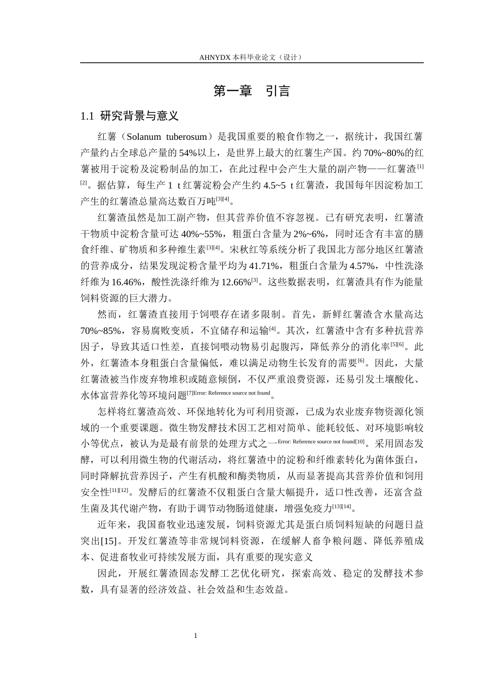 26年WP动物科学 温度与时间对枯草芽孢杆菌和副干酪乳杆菌混合发酵红薯渣效果的影响26.65-AI通过(12315字).docx_第5页