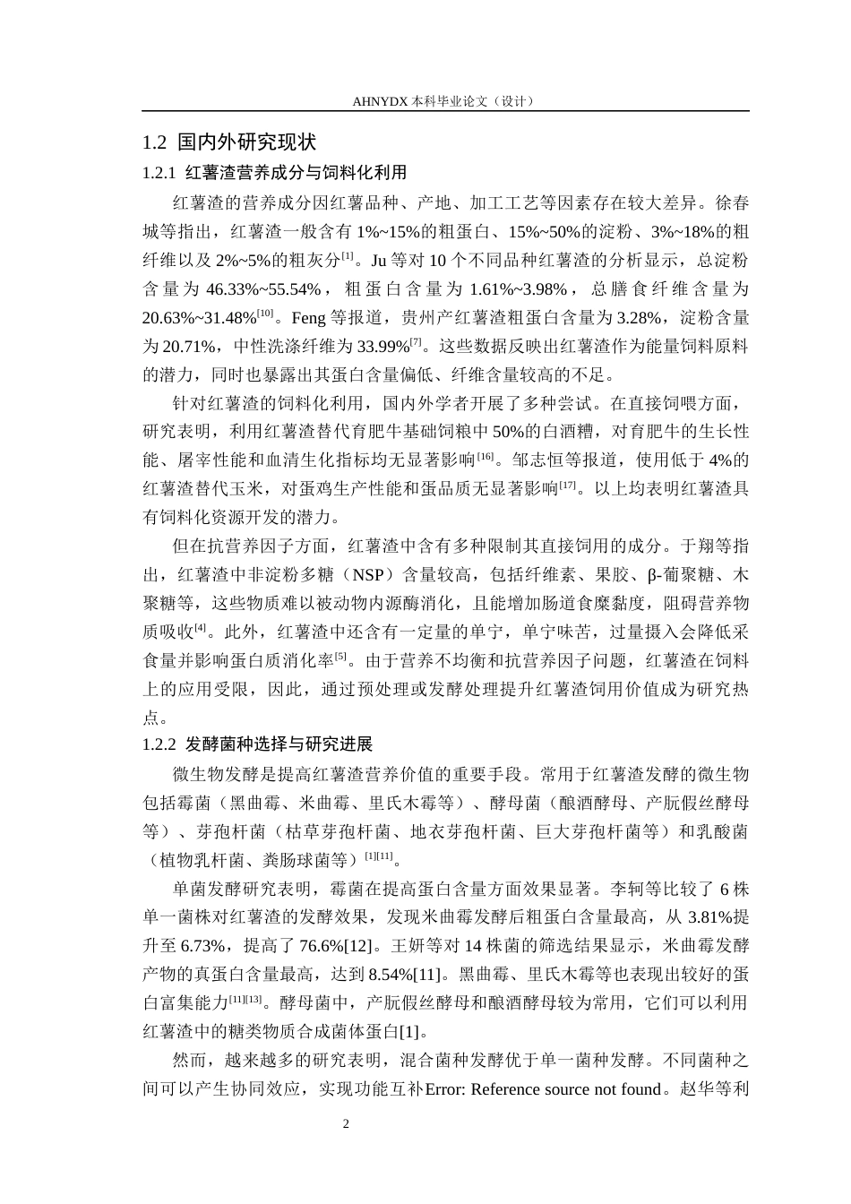 26年WP动物科学 温度与时间对枯草芽孢杆菌和副干酪乳杆菌混合发酵红薯渣效果的影响26.65-AI通过(12315字).docx_第6页