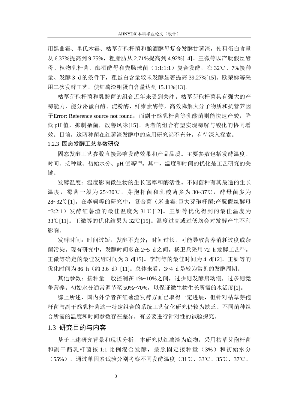 26年WP动物科学 温度与时间对枯草芽孢杆菌和副干酪乳杆菌混合发酵红薯渣效果的影响26.65-AI通过(12315字).docx_第7页