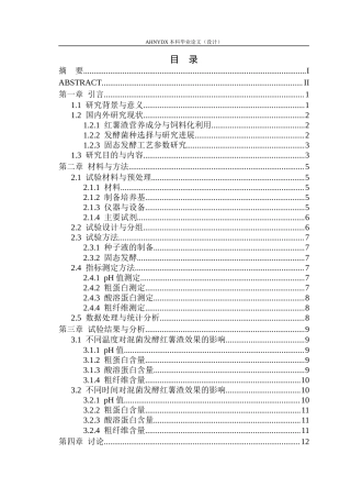 26年WP动物科学 温度与时间对枯草芽孢杆菌和副干酪乳杆菌混合发酵红薯渣效果的影响26.65-AI通过(12315字).docx