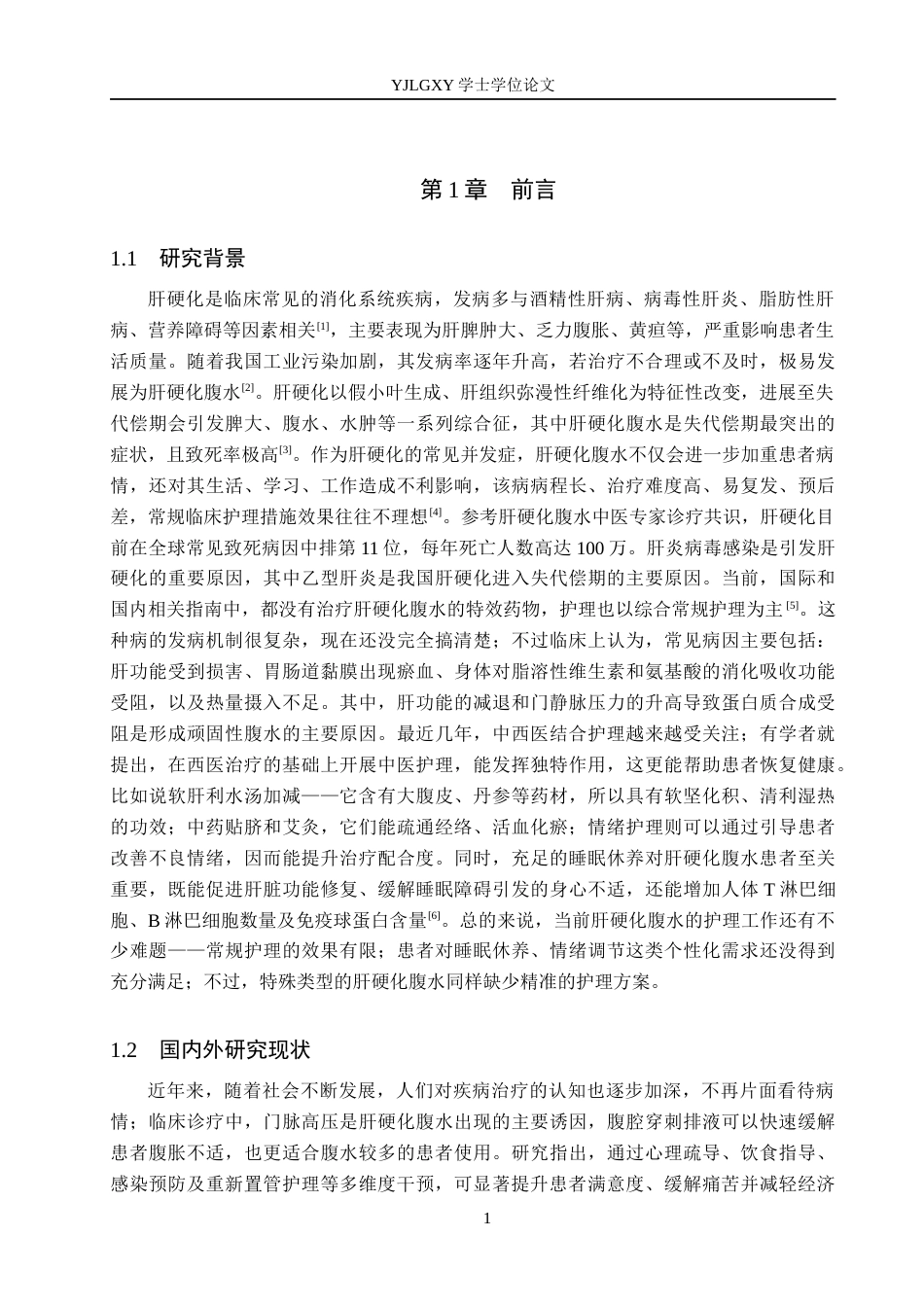 26年WP护理学 中西医结合护理干预在肝硬化腹水患者治疗中的应用进展10.24-AI7.78_1(11182字).docx_第4页