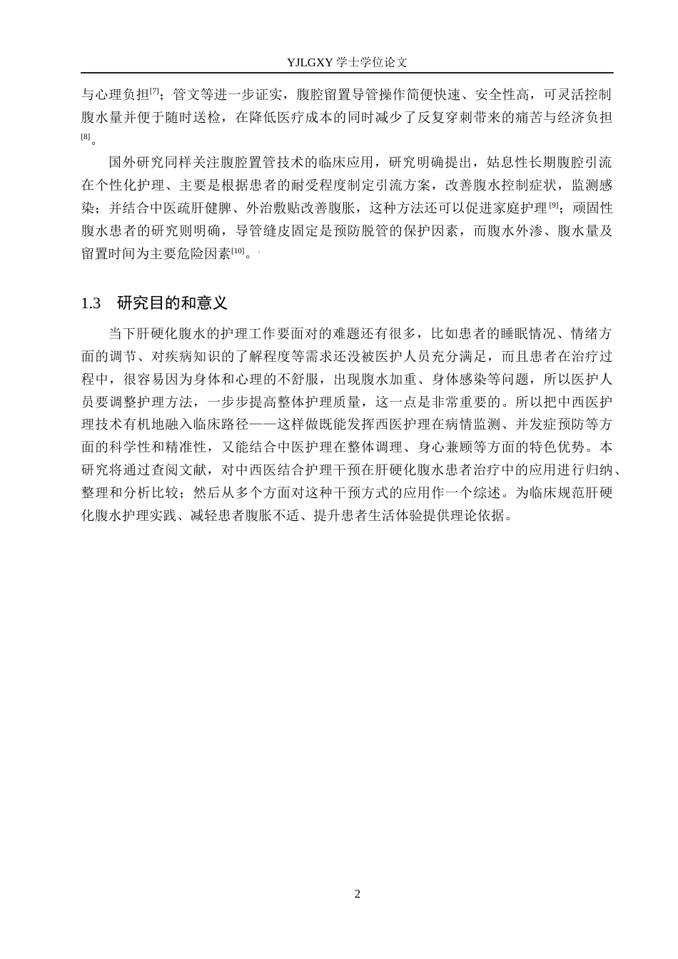 26年WP护理学 中西医结合护理干预在肝硬化腹水患者治疗中的应用进展10.24-AI7.78_1(11182字).docx_第5页
