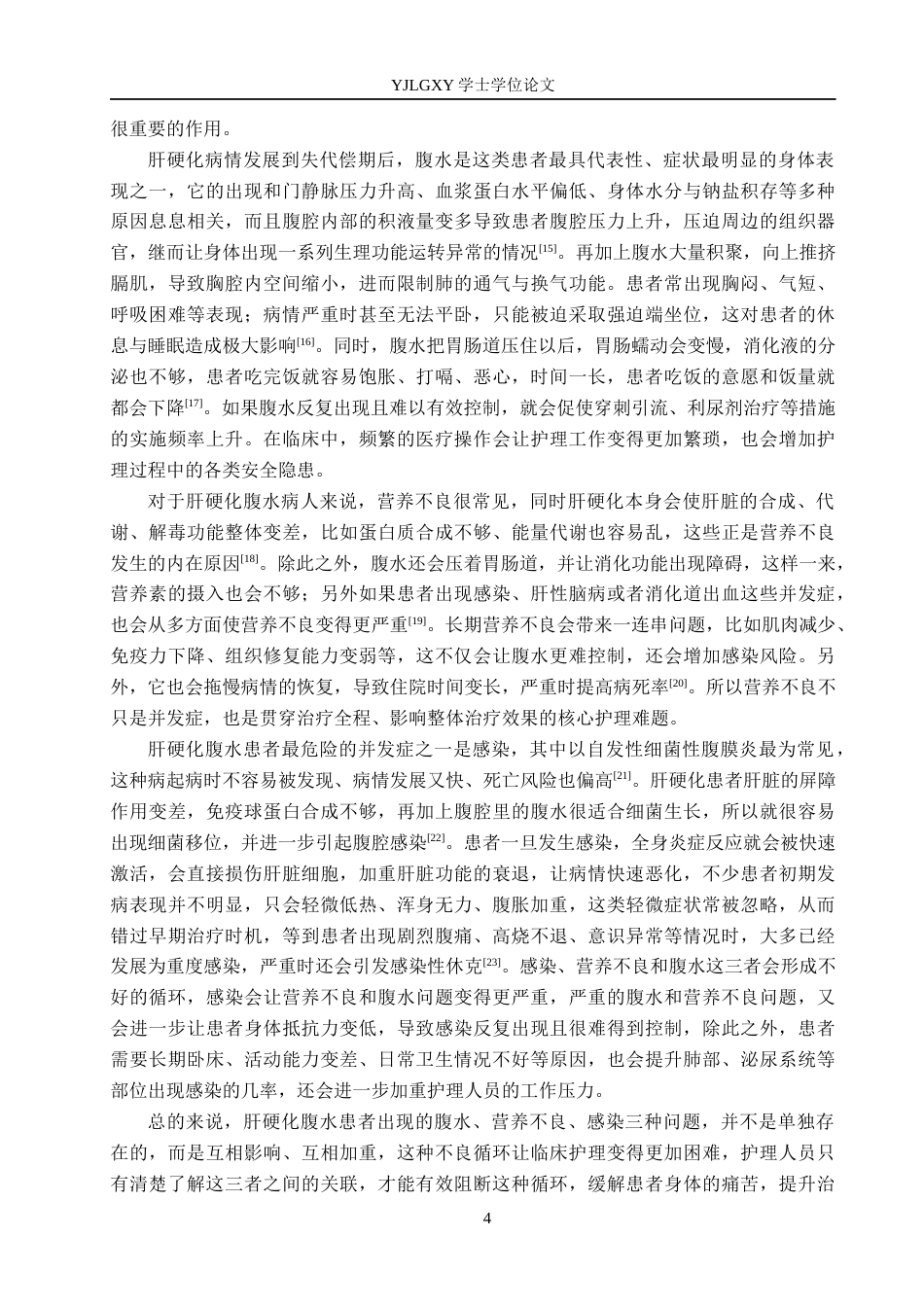 26年WP护理学 中西医结合护理干预在肝硬化腹水患者治疗中的应用进展10.24-AI7.78_1(11182字).docx_第7页