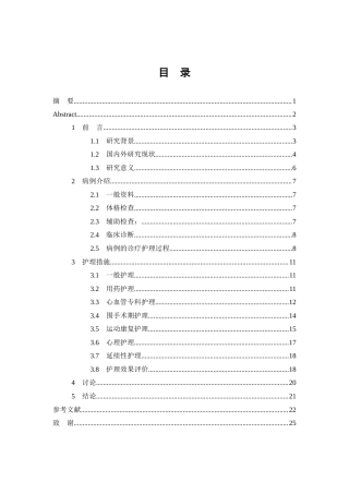 26年WP护理学 1例三腔起搏器置换联合 PCI 术后护理15.87-AI22.58_1(个案报告)(17229字).docx