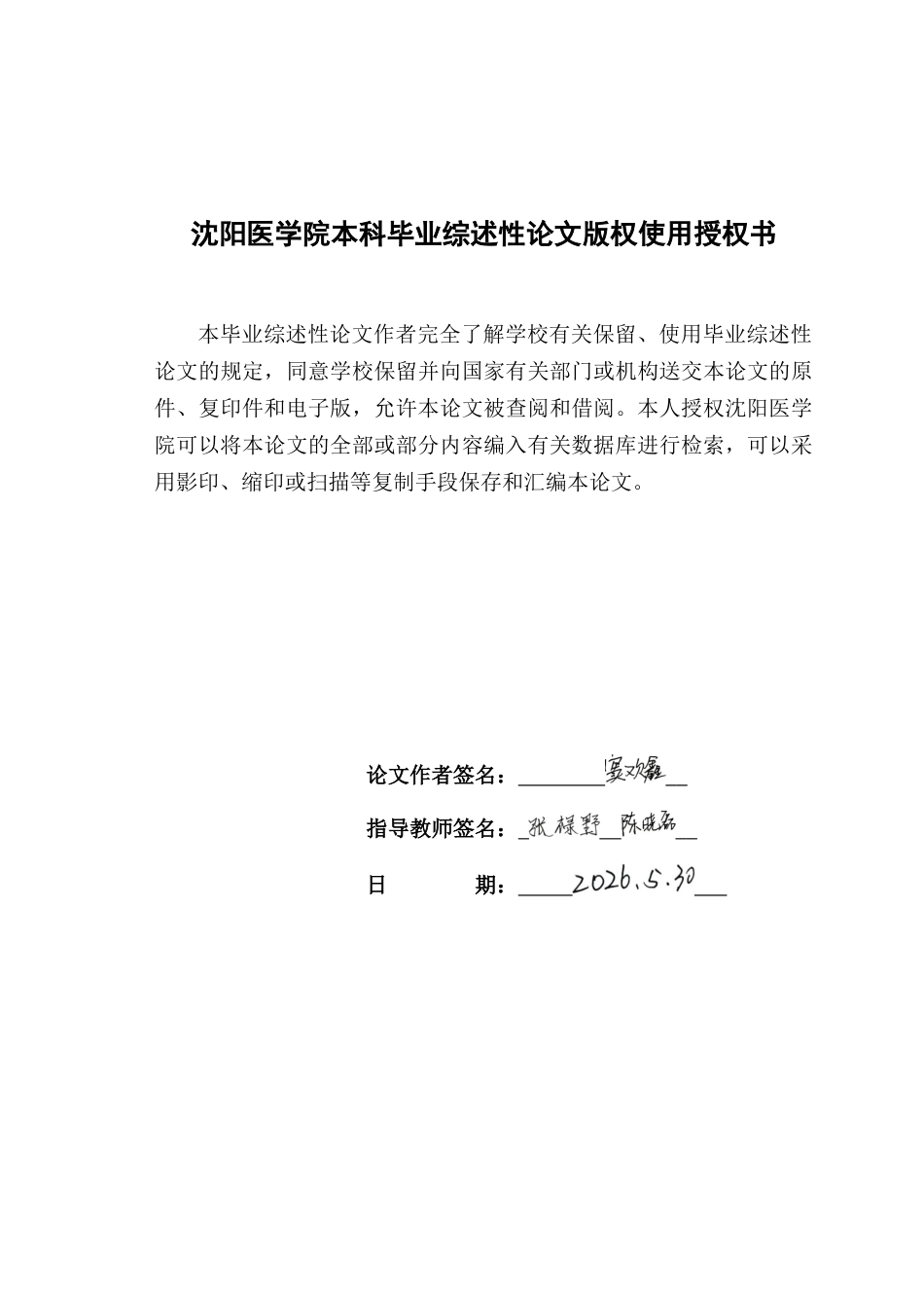 26年WP口腔医学 微创拔牙技术临床应用及研究进展0.62-AI77.45(7684字).docx_第1页