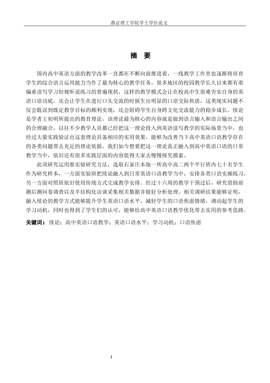 26年WP英语 “续”论视角下高中英语口语能力提升实证研究1.7-AI23.56(12638字).docx_第2页