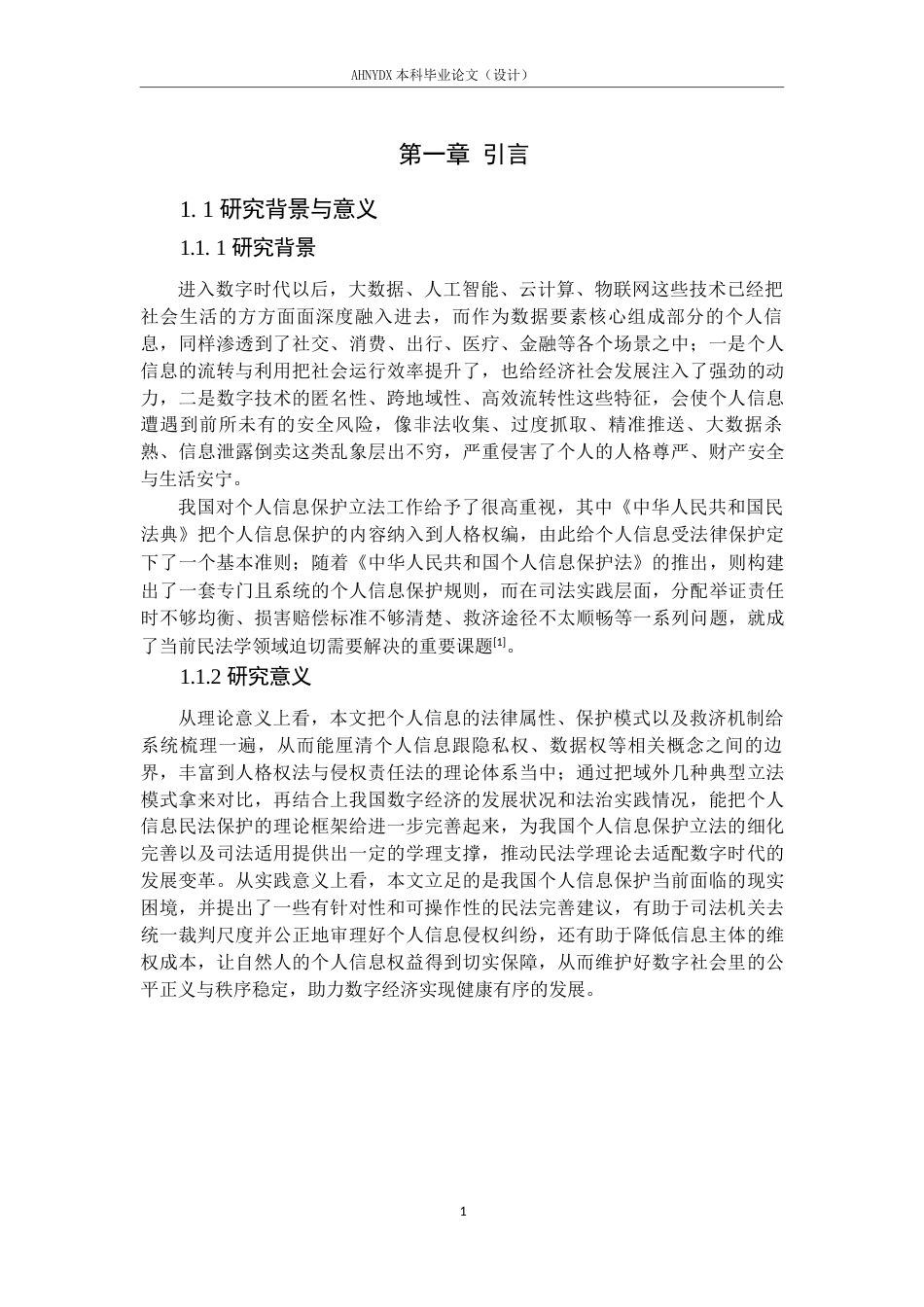 26年WP法学 数字时代个人信息的民法保护路径探究13.46-AI通过(15182字).docx_第5页