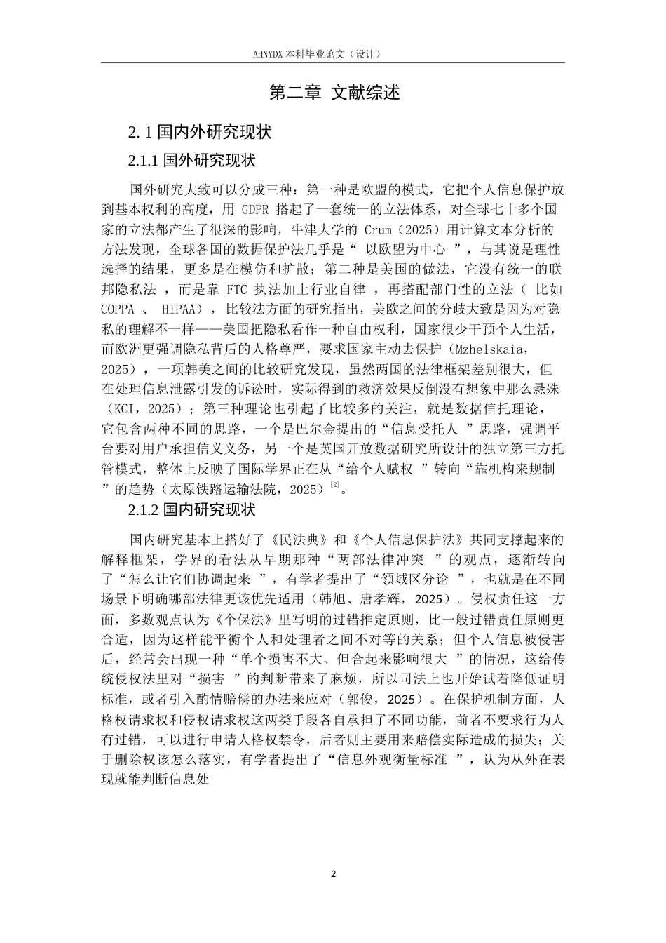 26年WP法学 数字时代个人信息的民法保护路径探究13.46-AI通过(15182字).docx_第6页