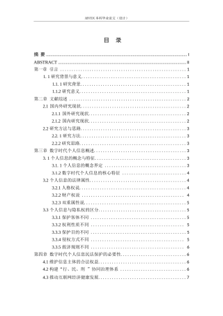 26年WP法学 数字时代个人信息的民法保护路径探究13.46-AI通过(15182字).docx