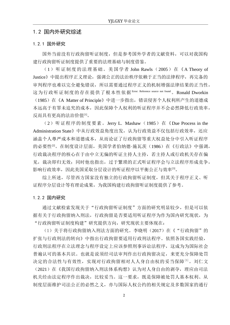 26年WP法学 行政拘留听证制度构建研究17.62-AI(16676字).docx_第6页