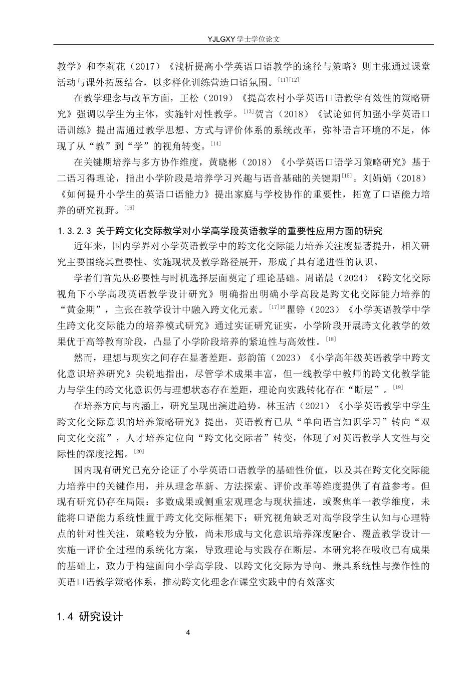 26年WP小学教育 跨文化交际下小学高学段英语口语交际能力提升策略研究11.79-AI_1(22448字).docx_第8页