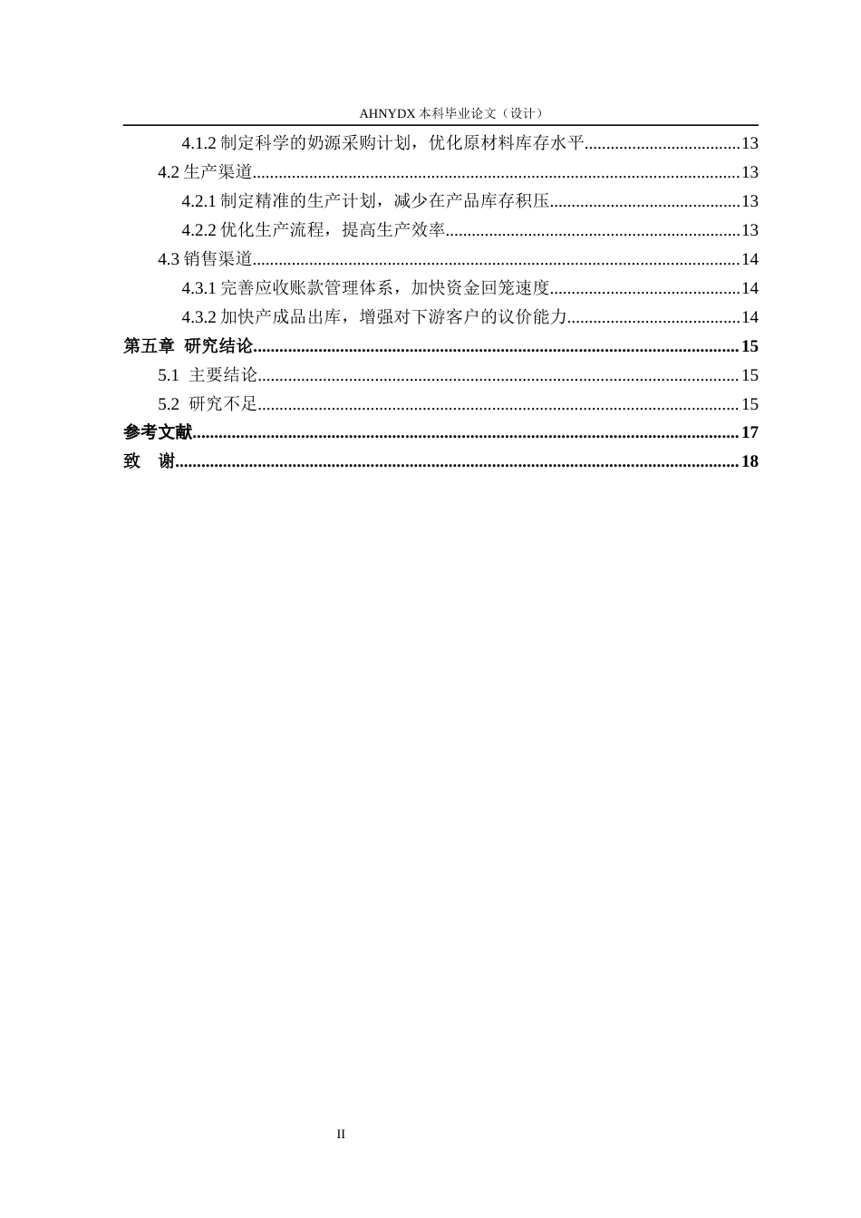 26年WP财务管理 基于渠道视角的新希望乳业营运资金管理研究22.26-AI通过(13156字).docx_第2页