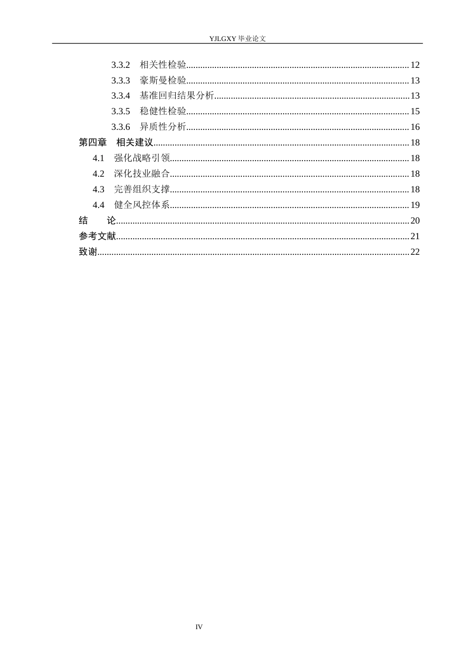26年WP金融科技 金融科技对商业银行数字化转型的影响研究9.3-AI4.19(17220字).docx_第4页